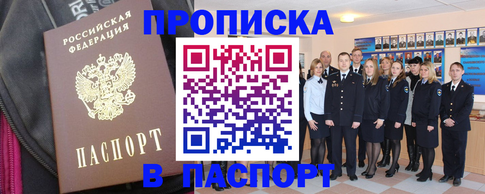 временная регистрация законно в Оби