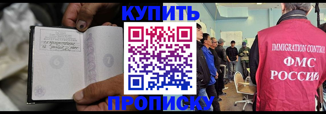 прописка иностранных граждан в Оби